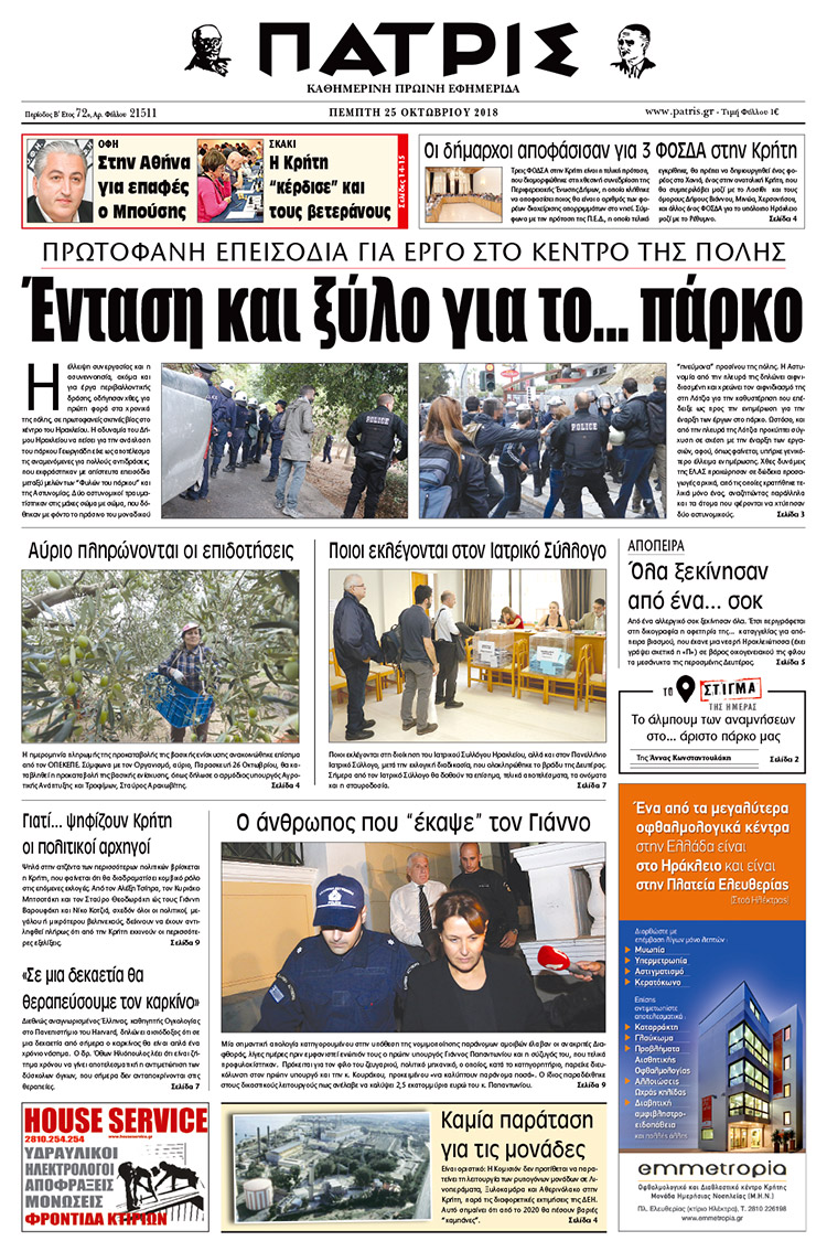 Πρωτοσέλιδο εφημερίδας Πατρίς