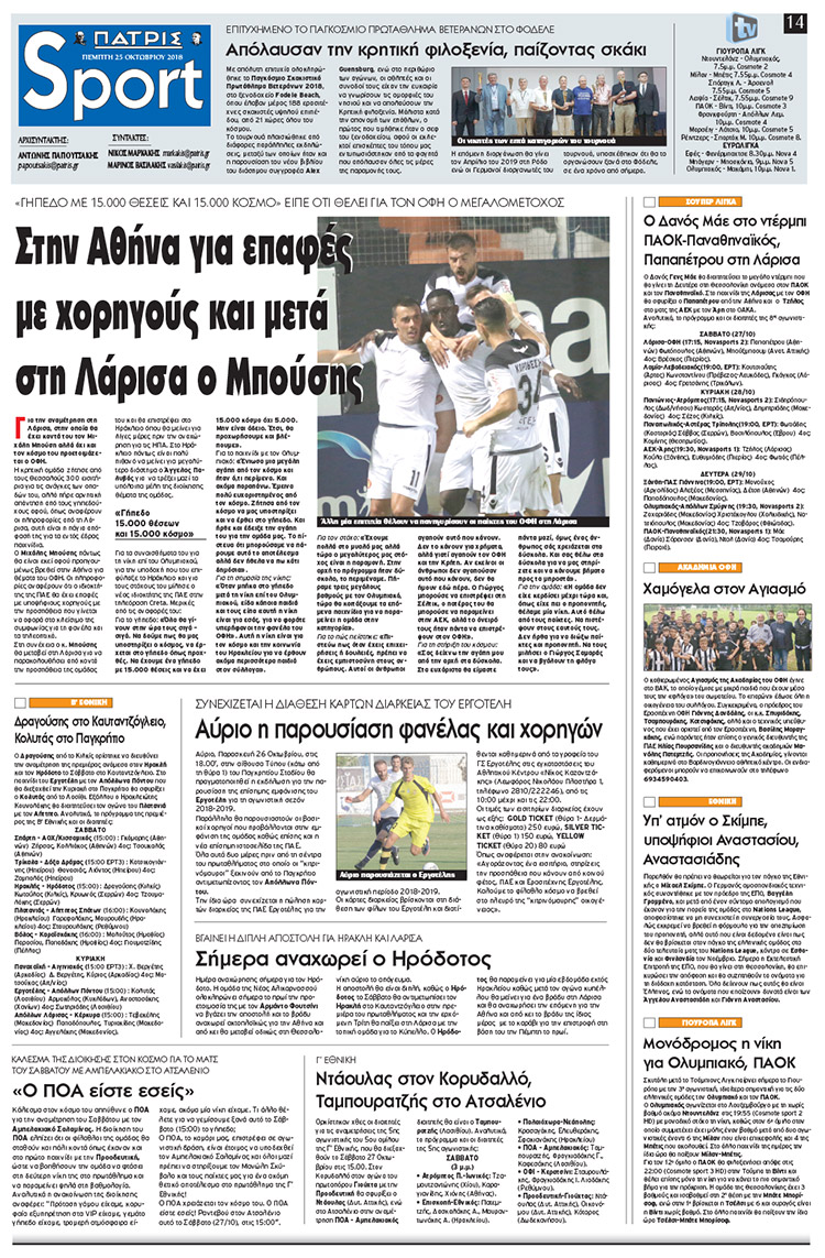 Πρωτοσέλιδο εφημερίδας Πατρίς Σπορ