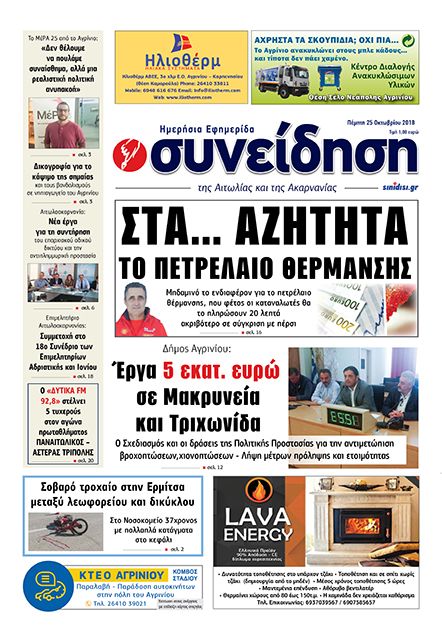 Πρωτοσέλιδο εφημερίδας Η Συνείδηση