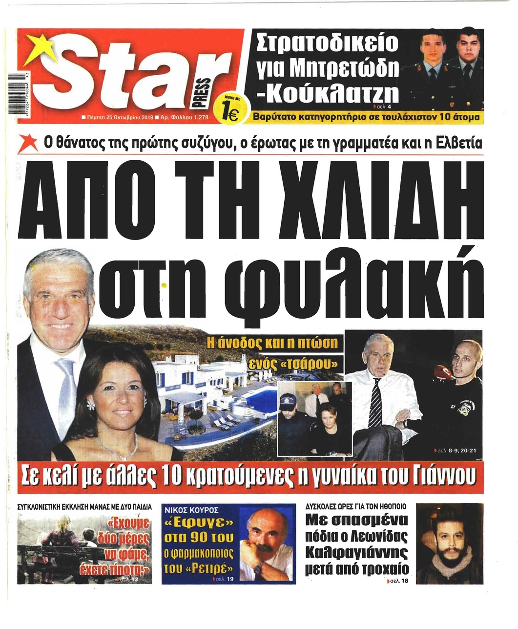 Πρωτοσέλιδο εφημερίδας Star Press