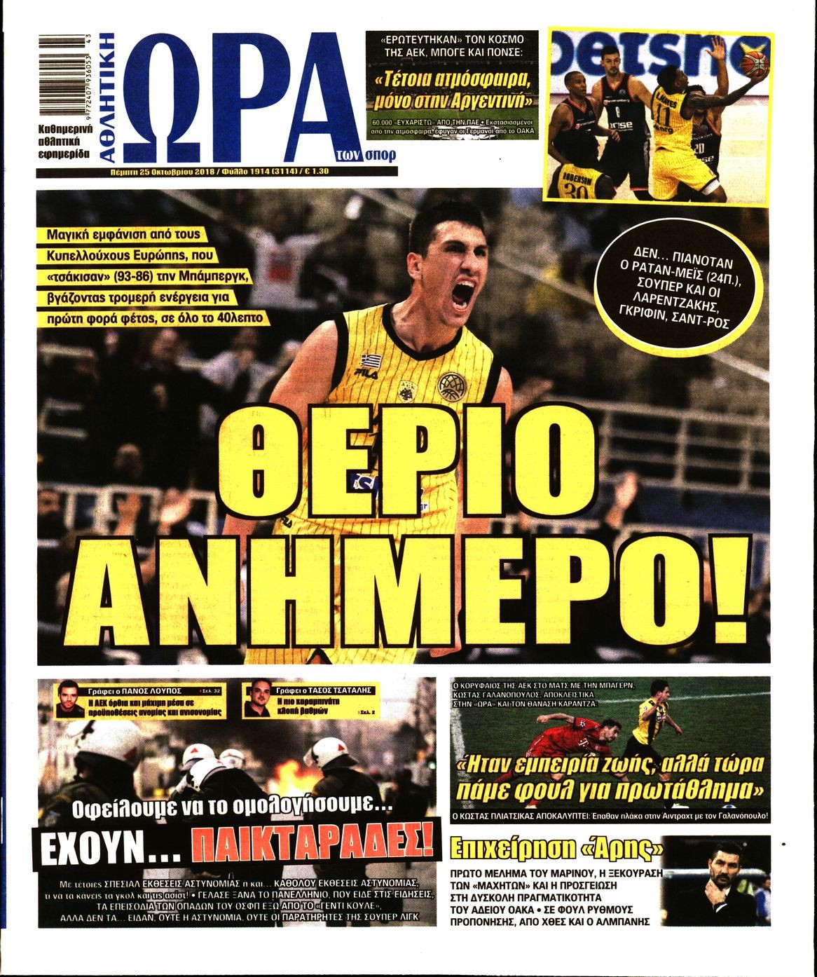 Πρωτοσέλιδο εφημερίδας Η ώρα των Σπορ