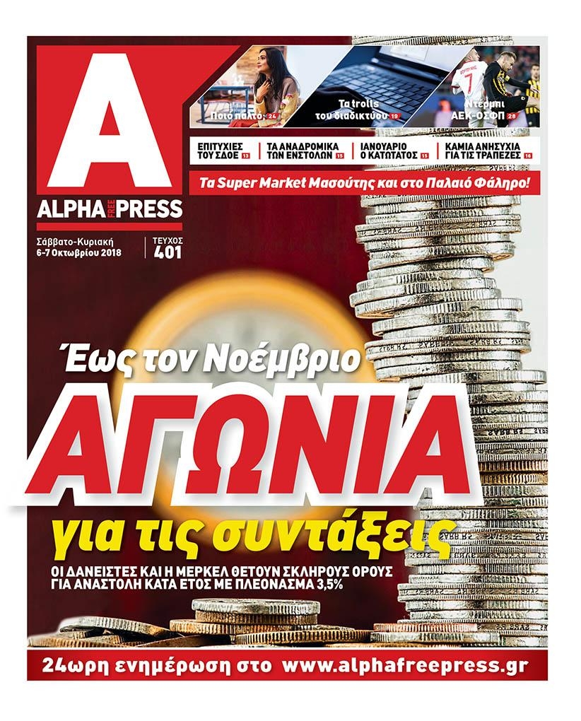 Πρωτοσέλιδο εφημερίδας Apha freepress