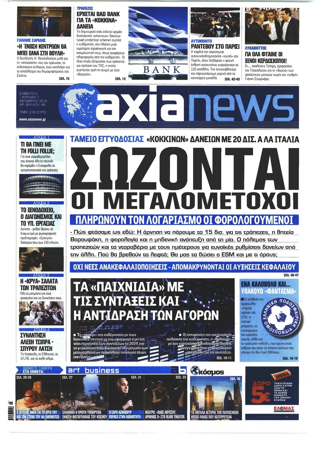 Πρωτοσέλιδο εφημερίδας Αξία News