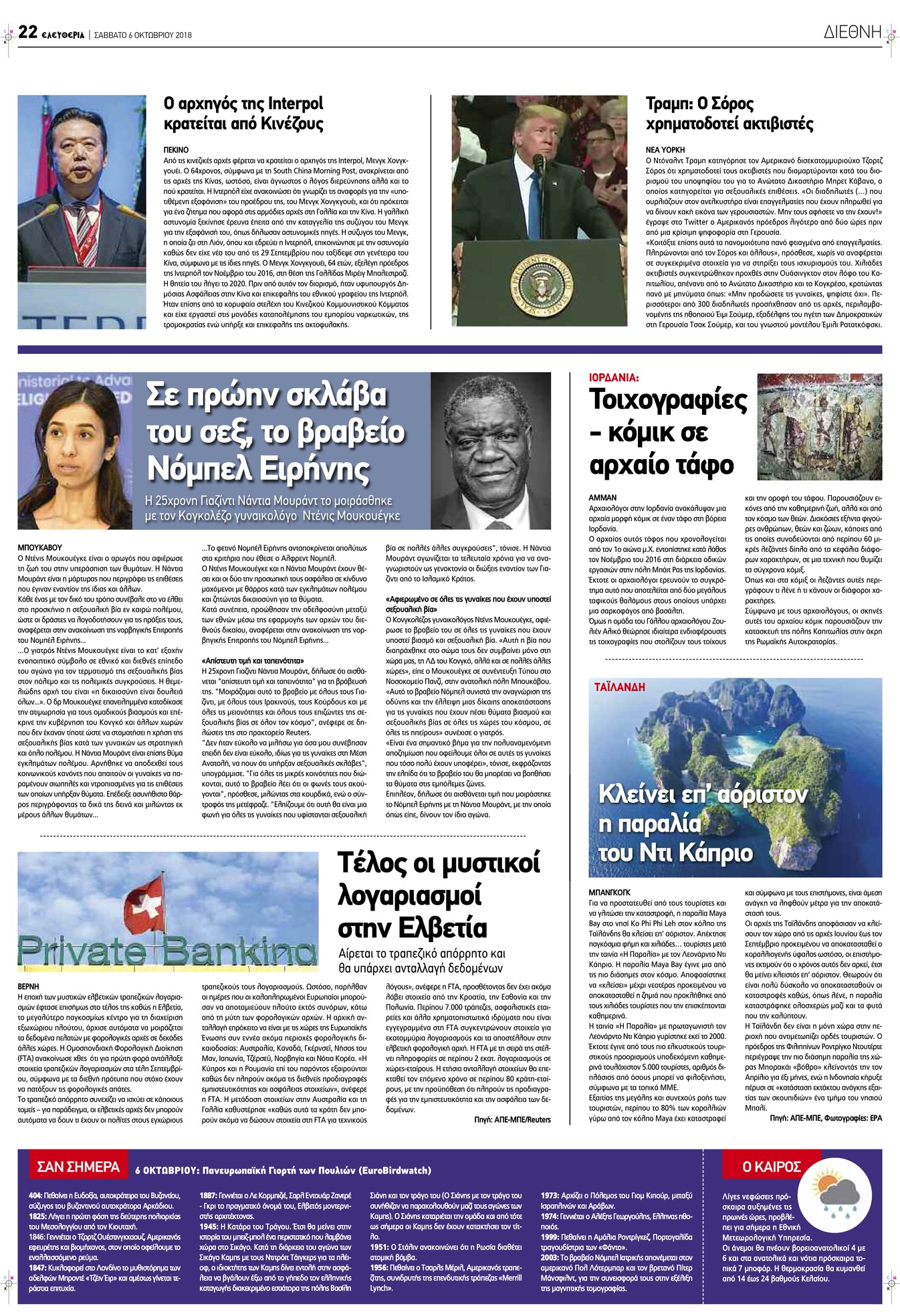 Οπισθόφυλλο εφημερίδας Ελευθερία Λάρισσας