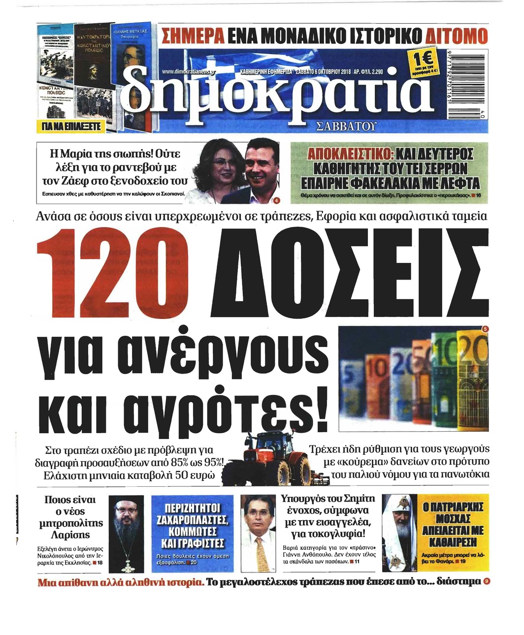 Πρωτοσέλιδο εφημερίδας Δημοκρατία