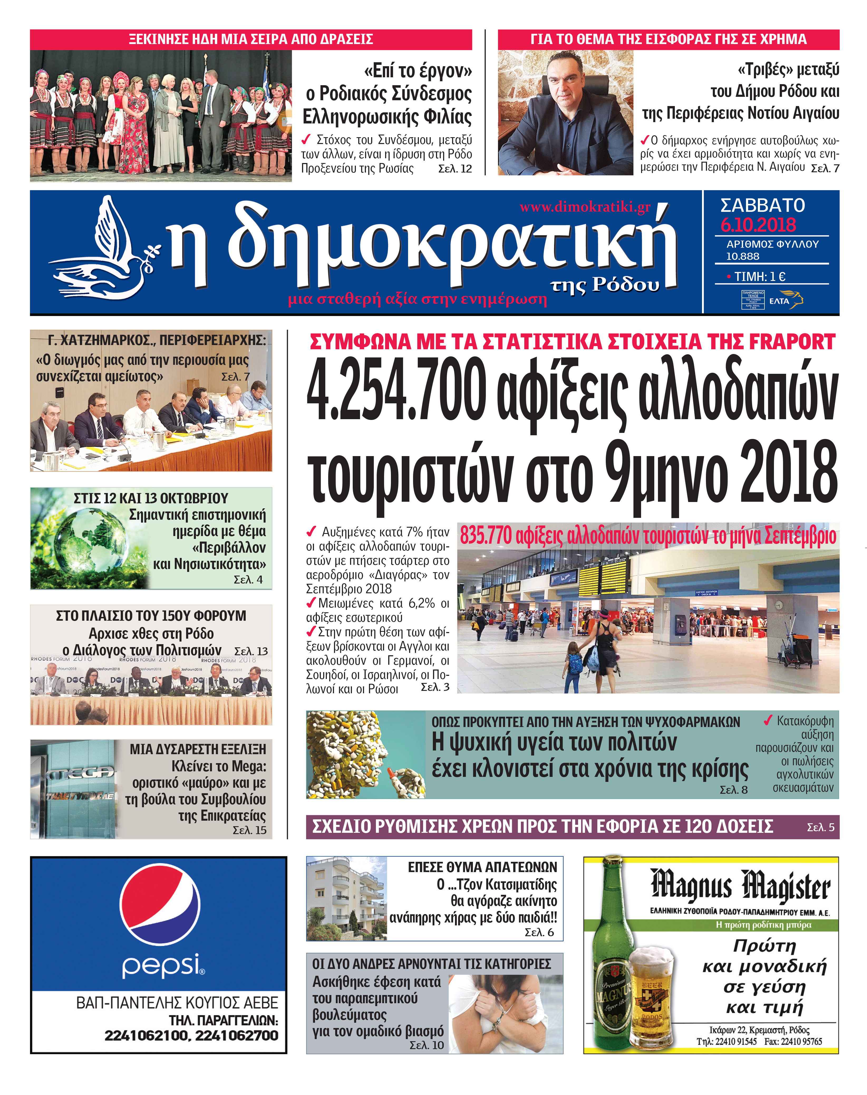 Πρωτοσέλιδο εφημερίδας Δημοκρατική
