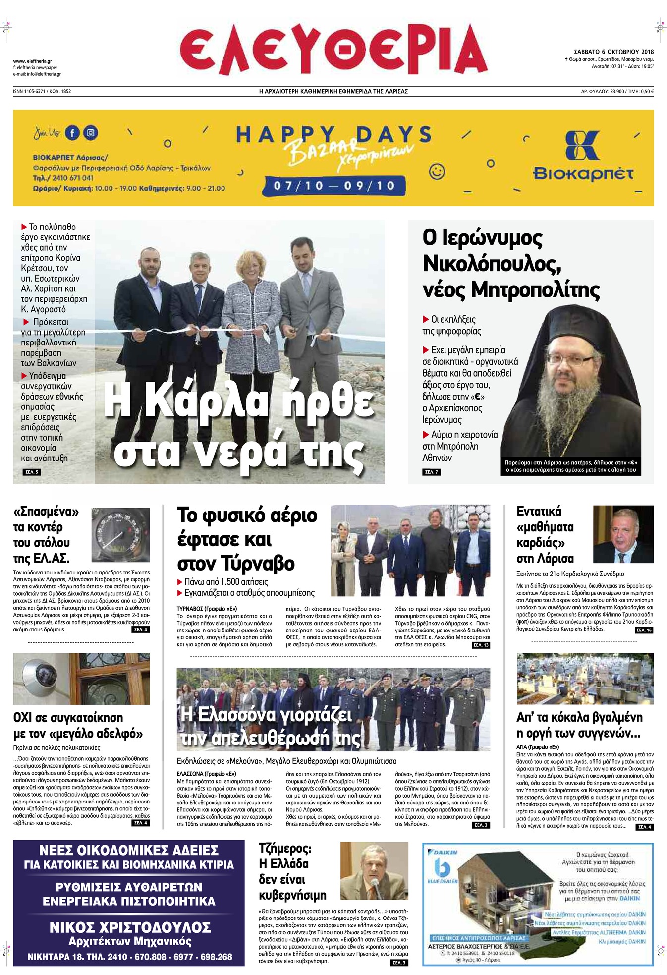 Πρωτοσέλιδο εφημερίδας Ελευθερία Λάρισσας
