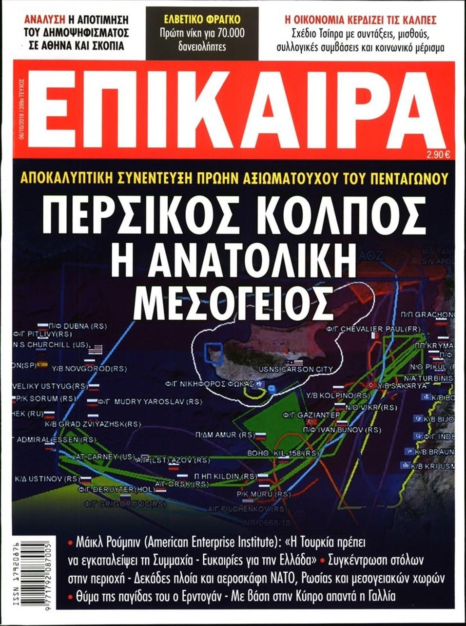 Πρωτοσέλιδο εφημερίδας 