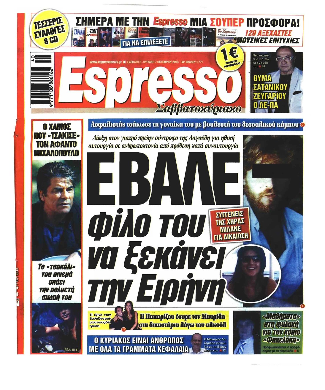 Πρωτοσέλιδο εφημερίδας Espresso