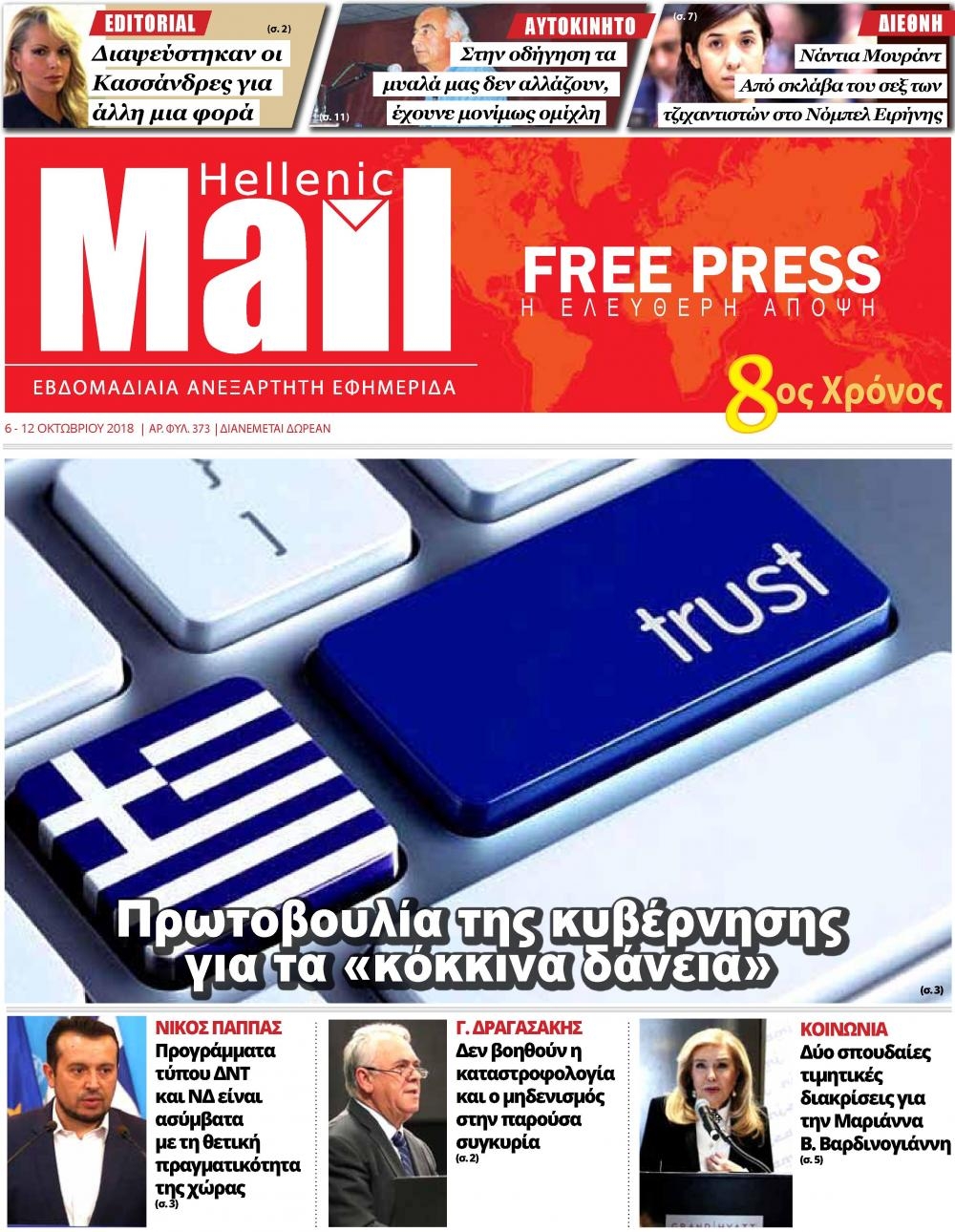 Πρωτοσέλιδο εφημερίδας Hellenic Mail