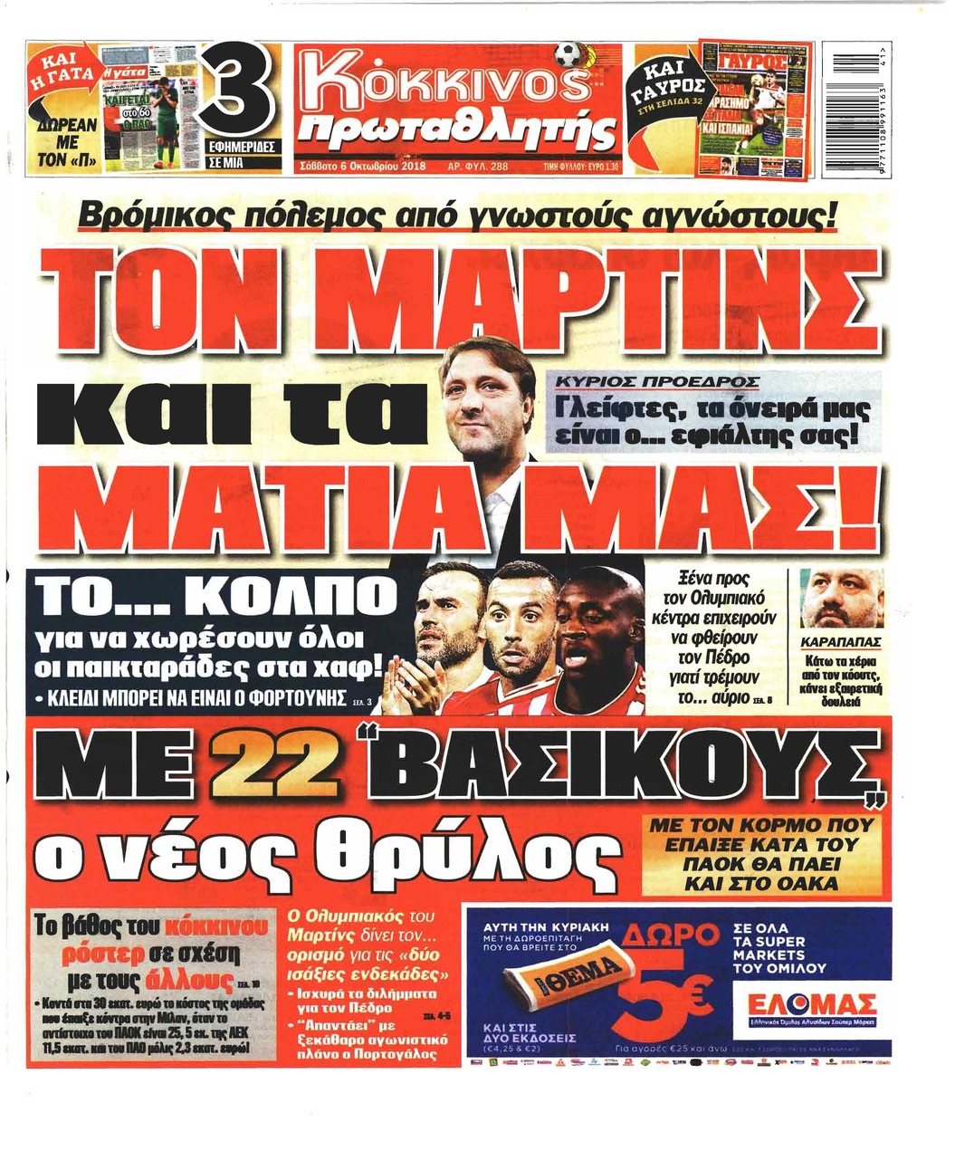Πρωτοσέλιδο εφημερίδας Κόκκινος Πρωταθλητής