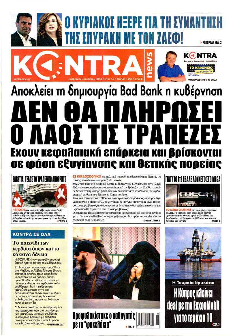 Πρωτοσέλιδο εφημερίδας Kontra News