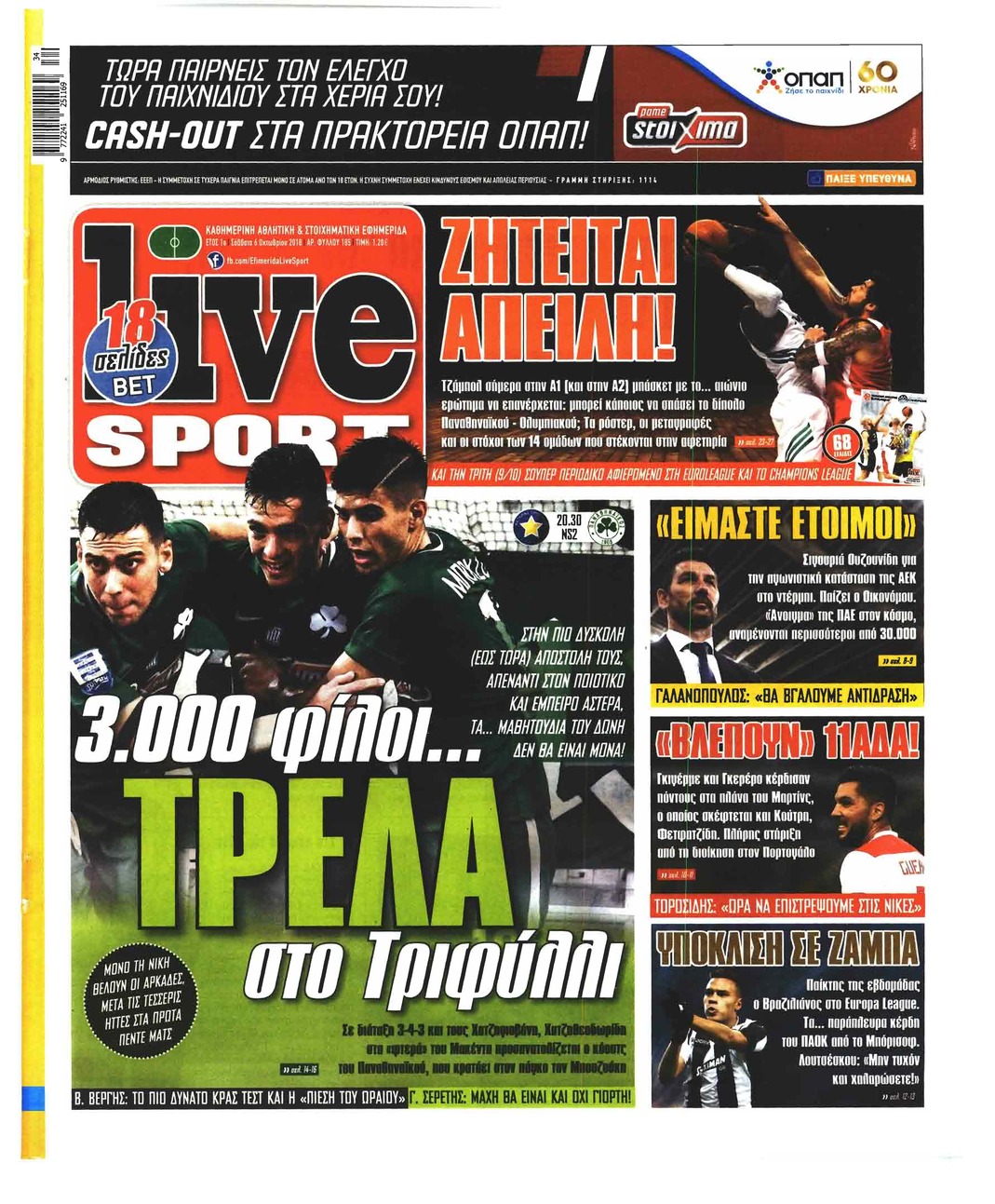 Πρωτοσέλιδο εφημερίδας Livesport