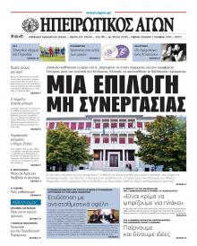 Ηπειρωτικός Αγών
