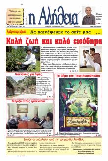 Αλήθεια της Καρδίτσας