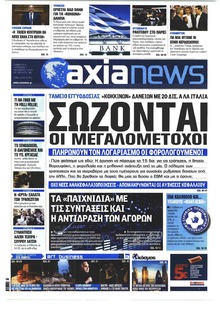 Αξία News