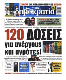 Δημοκρατία