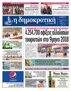 Δημοκρατική