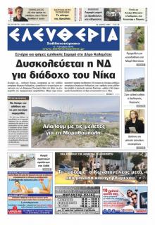 Ελευθερία Καλαμάτας