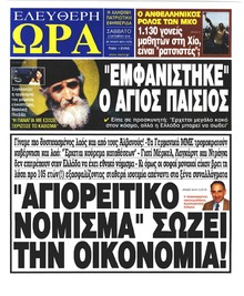 Ελεύθερη Ώρα