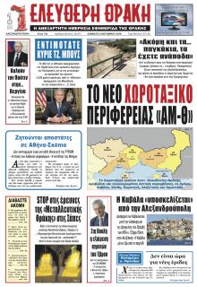 Ελεύθερη Θράκη
