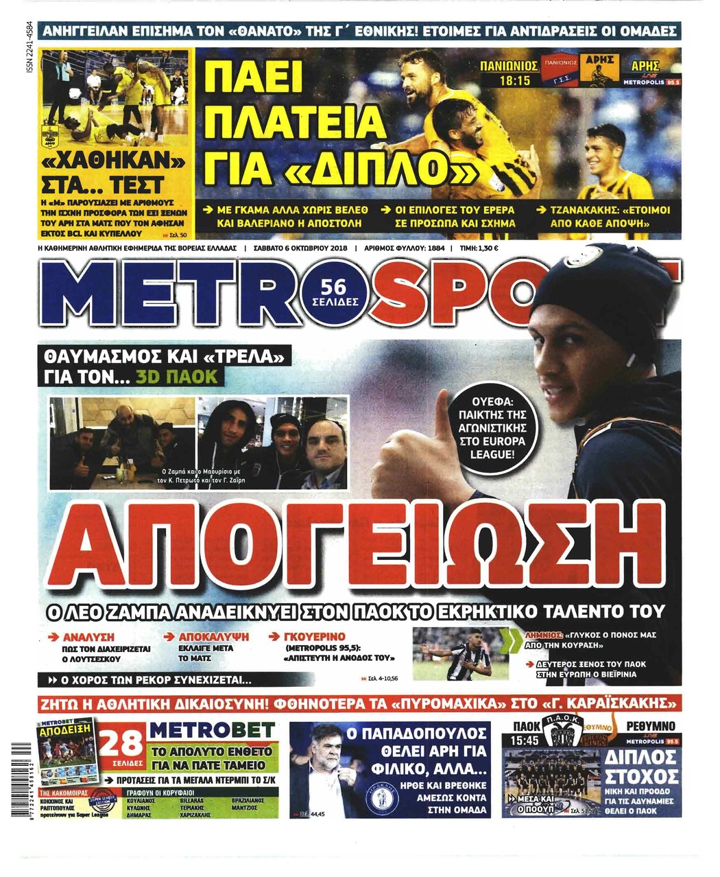 Πρωτοσέλιδο εφημερίδας Metrosport