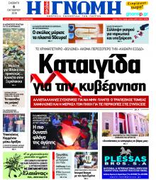Γνώμη της Πάτρας