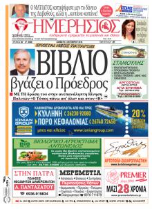 Ημερήσιος