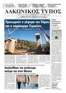 Λακωνικός Τύπος