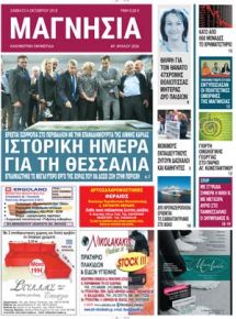 Μαγνησία