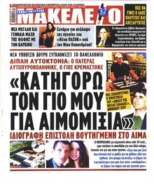 Μακελειό