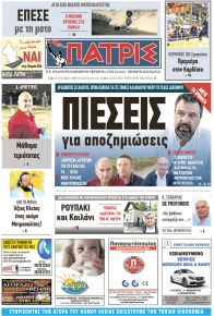 Πατρις Ηλείας