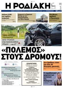 Ροδιακή