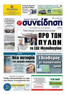 Η Συνείδηση