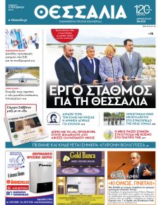 Θεσσαλία