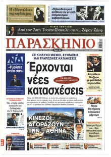 Το Παρασκήνιο