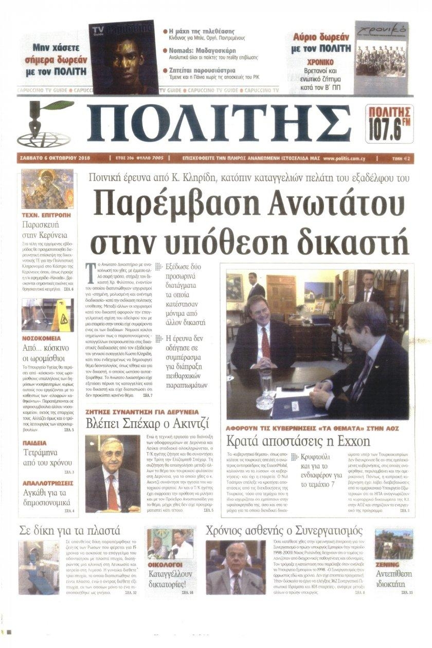 Πρωτοσέλιδο εφημερίδας Πολίτης Κύπρου