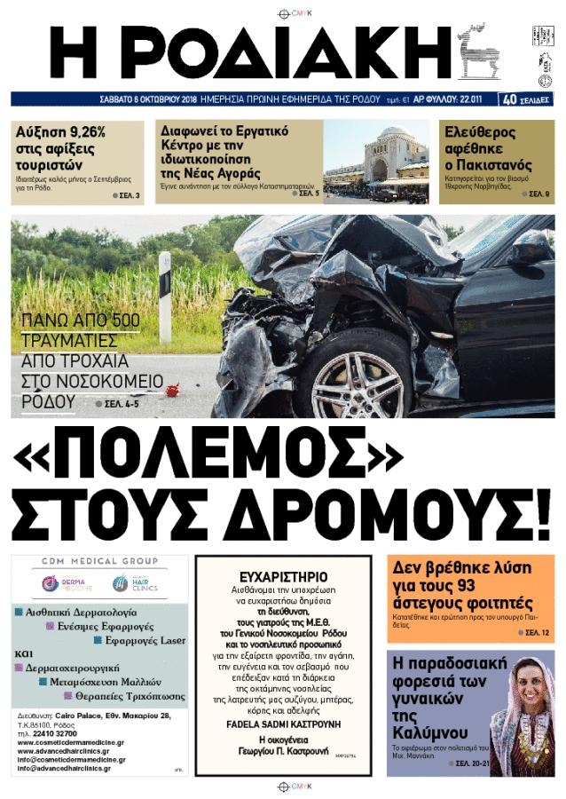 Πρωτοσέλιδο εφημερίδας Ροδιακή