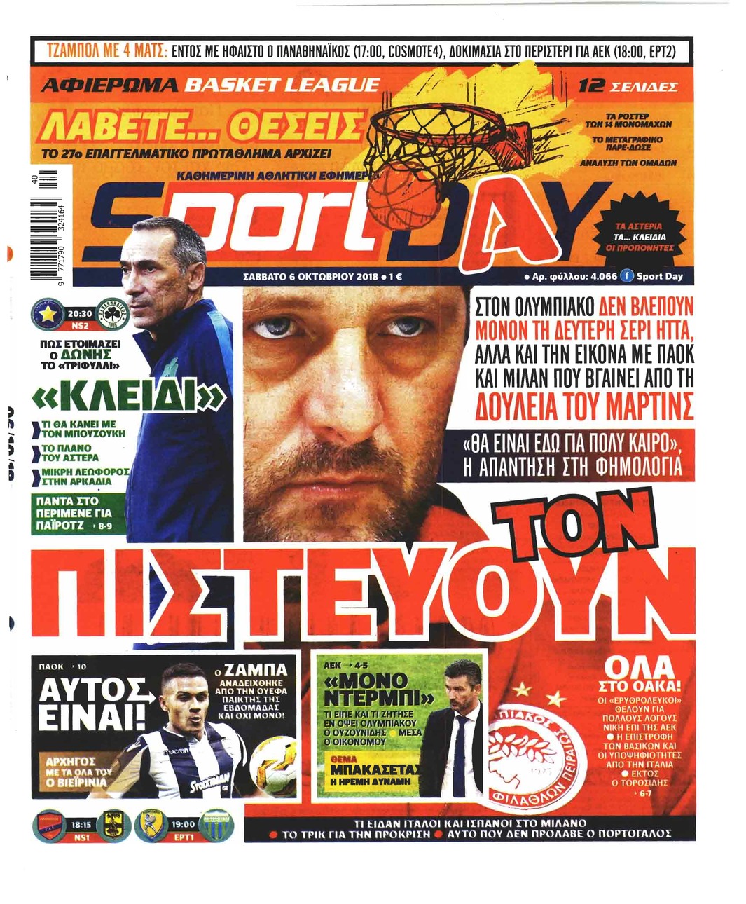 Πρωτοσέλιδο εφημερίδας Sportday