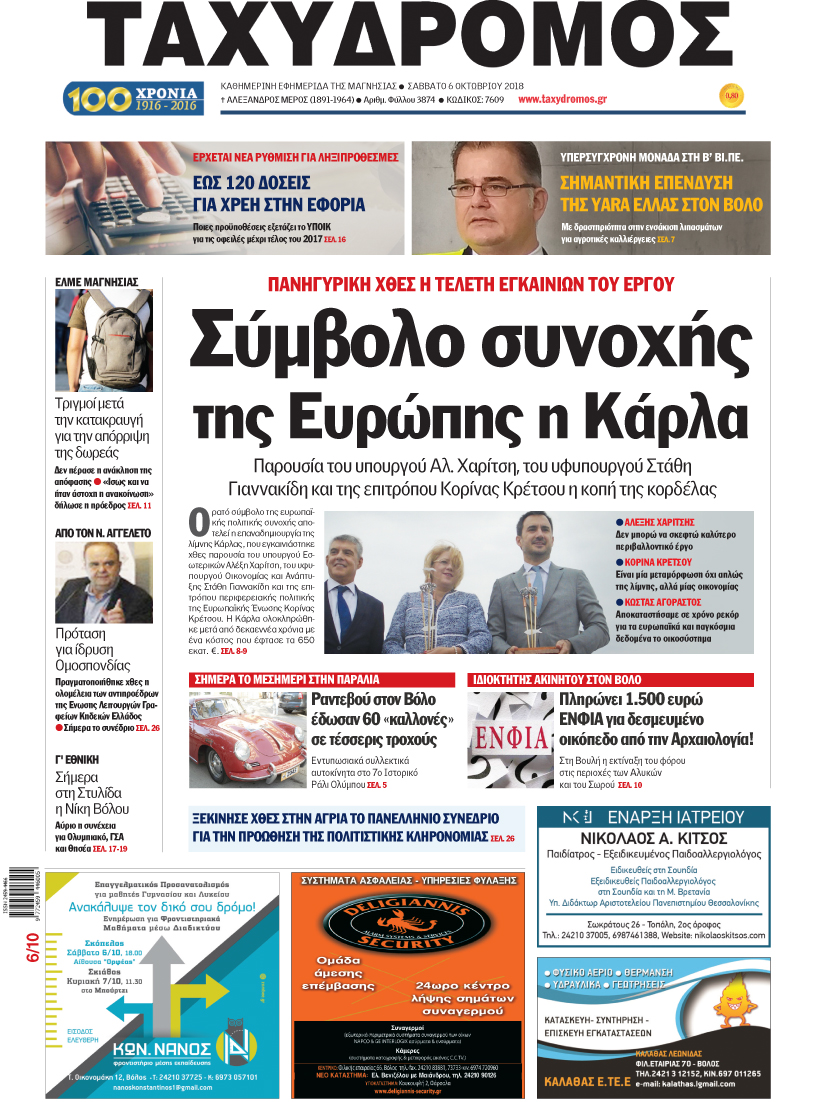 Πρωτοσέλιδο εφημερίδας Ταχυδρόμος