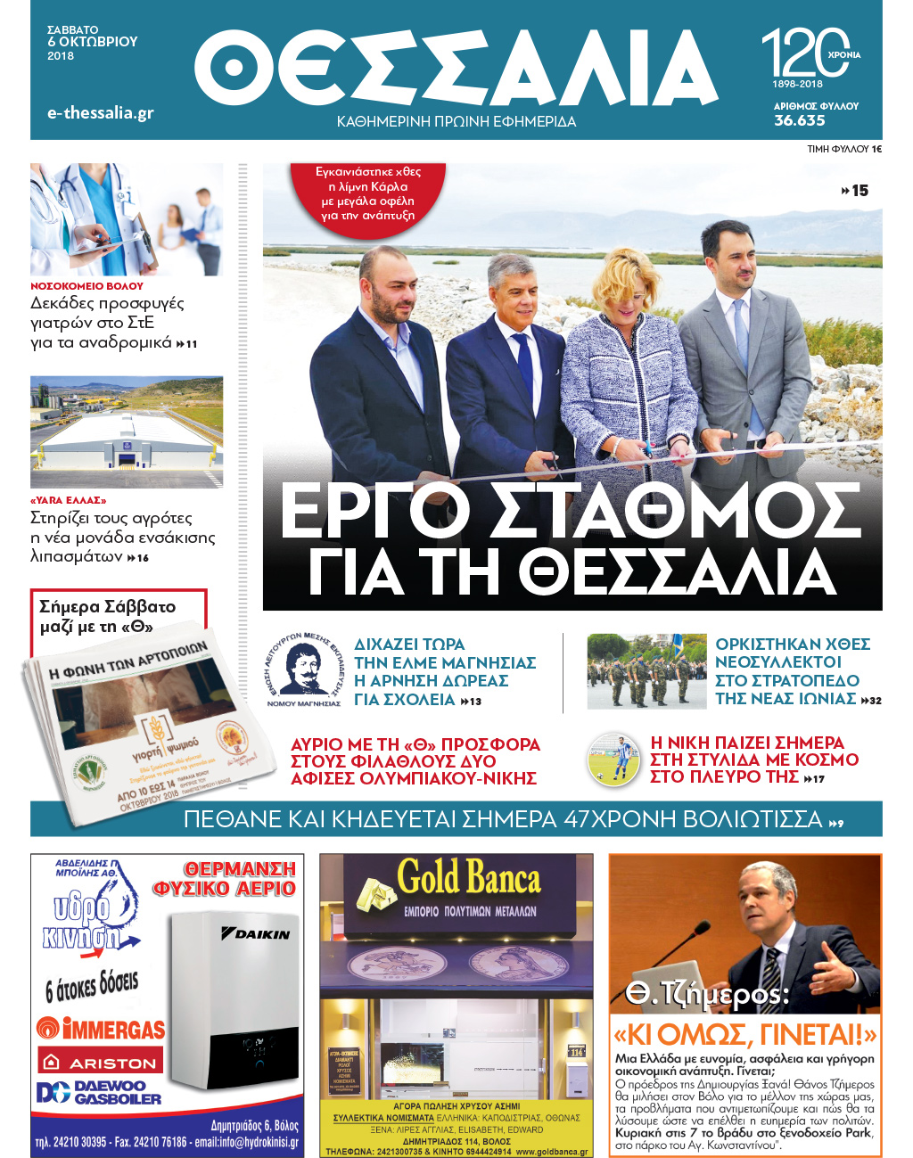 Πρωτοσέλιδο εφημερίδας Θεσσαλία