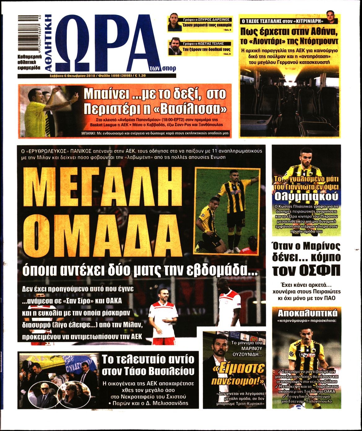 Πρωτοσέλιδο εφημερίδας Η ώρα των Σπορ