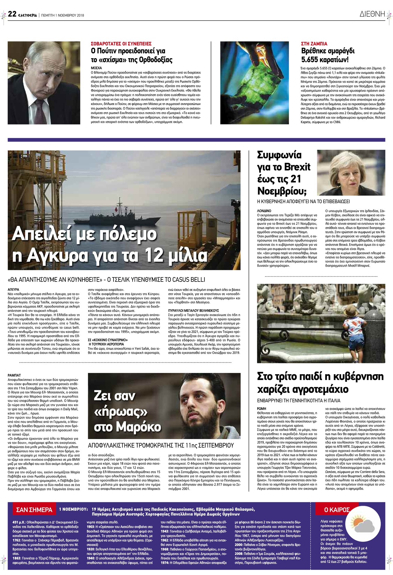 Οπισθόφυλλο εφημερίδας Ελευθερία Λάρισσας