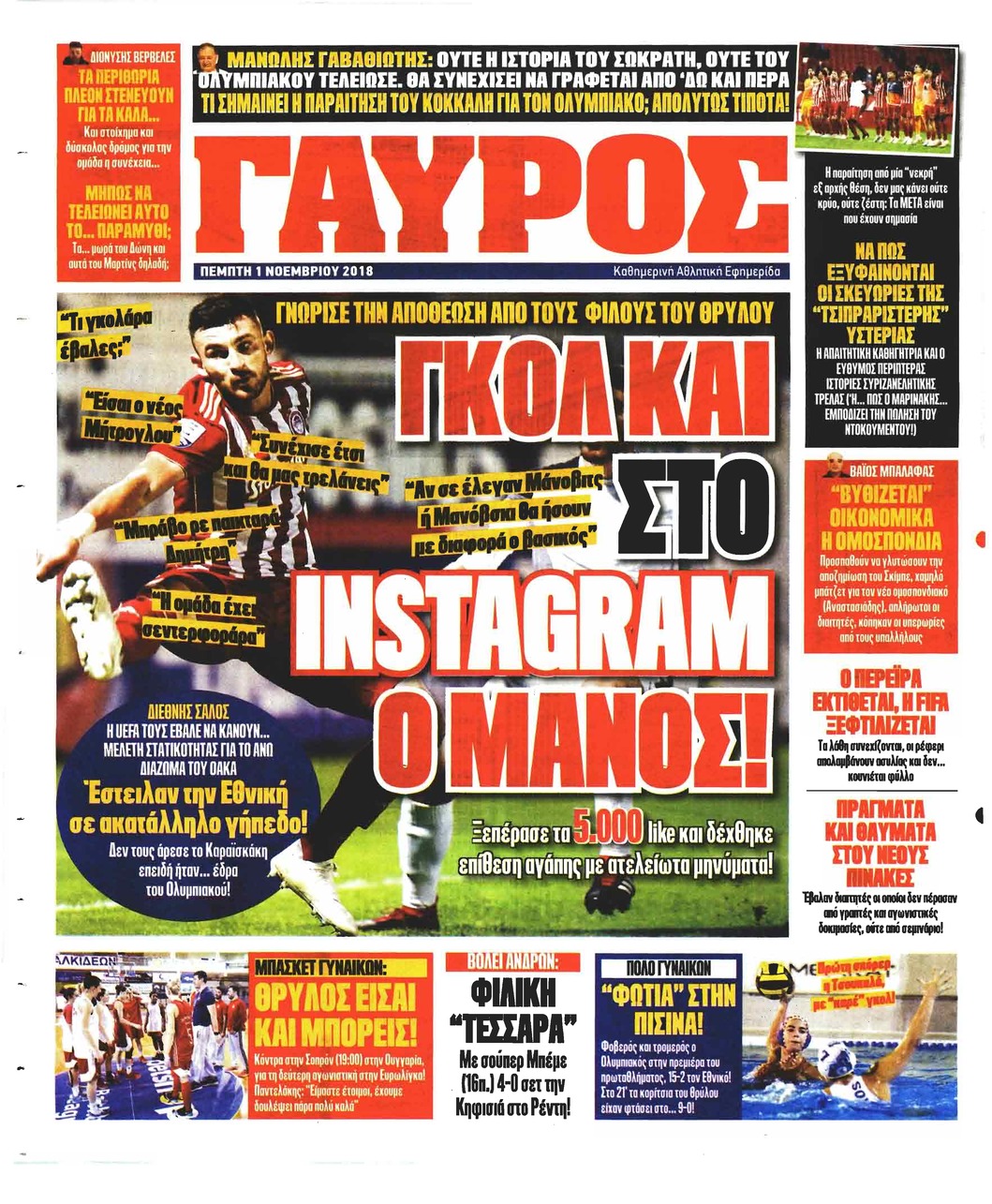 Οπισθόφυλλο εφημερίδας Κόκκινος Πρωταθλητής