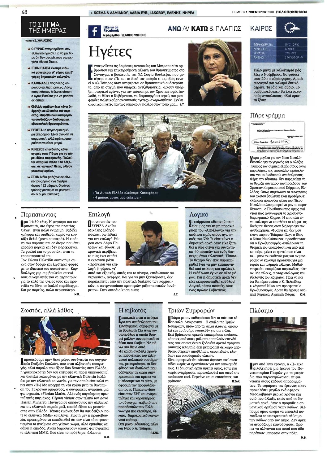 Οπισθόφυλλο εφημερίδας Πελοπόννησος