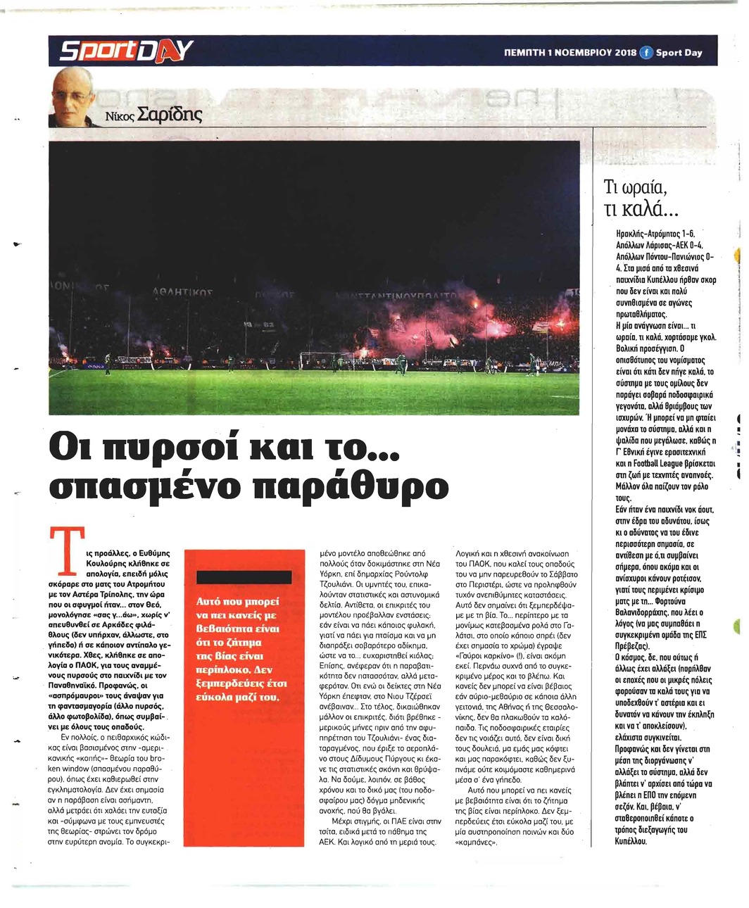 Οπισθόφυλλο εφημερίδας Sportday