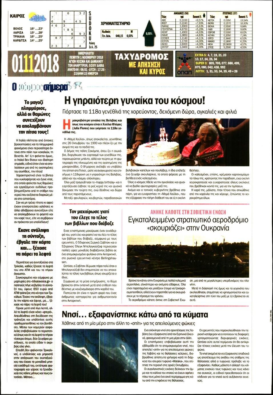 Οπισθόφυλλο εφημερίδας Ταχυδρόμος