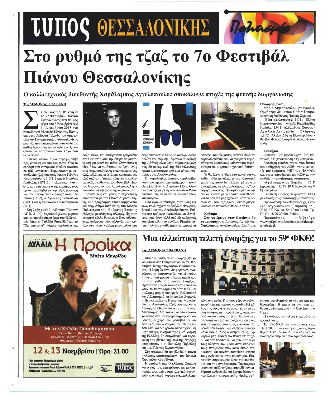 Οπισθόφυλλο εφημερίδας Τύπος Θεσσαλονίκης
