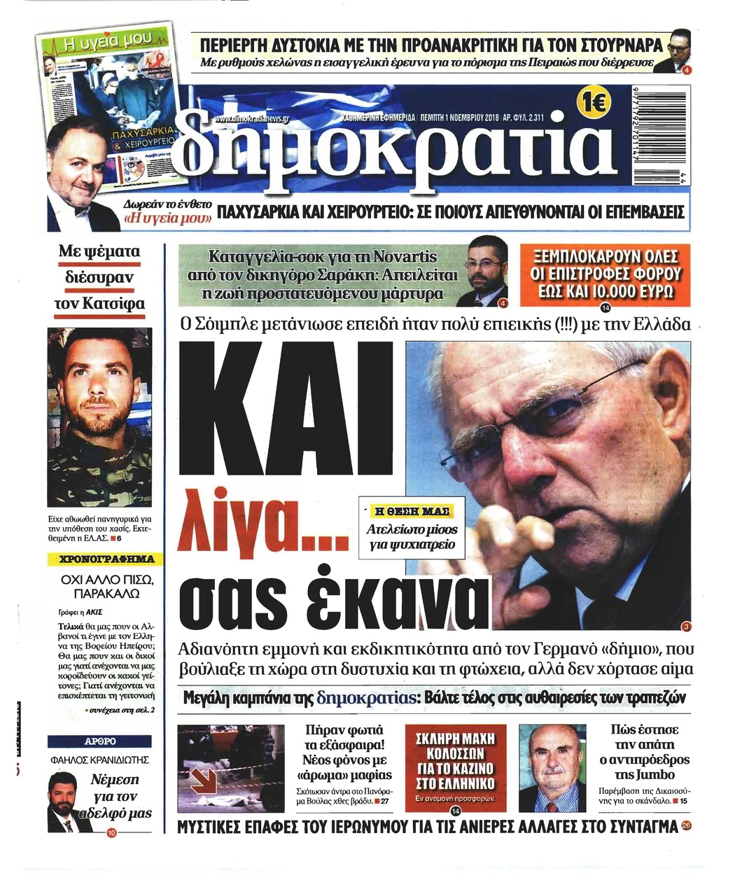 Πρωτοσέλιδο εφημερίδας Δημοκρατία