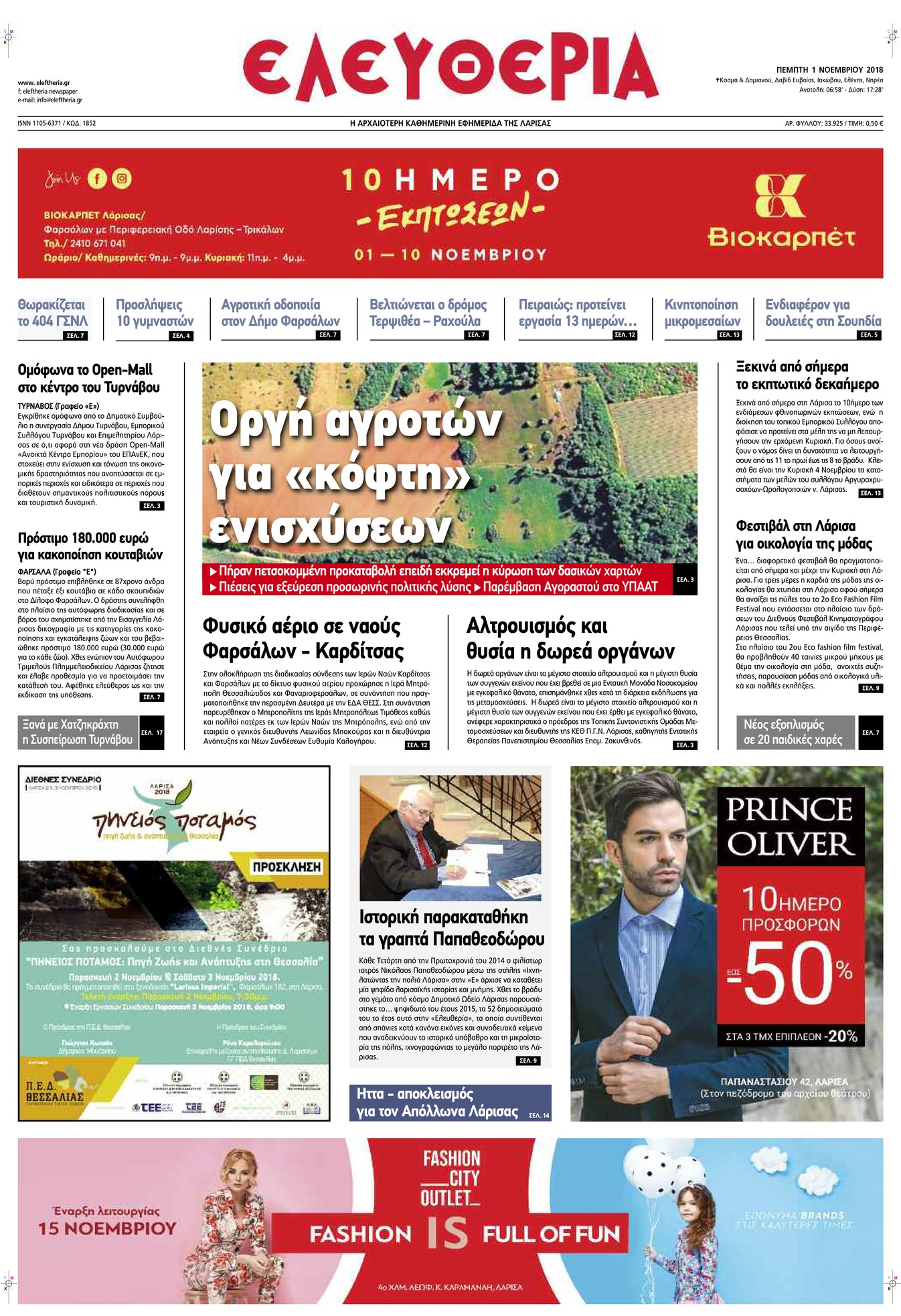 Πρωτοσέλιδο εφημερίδας Ελευθερία Λάρισσας